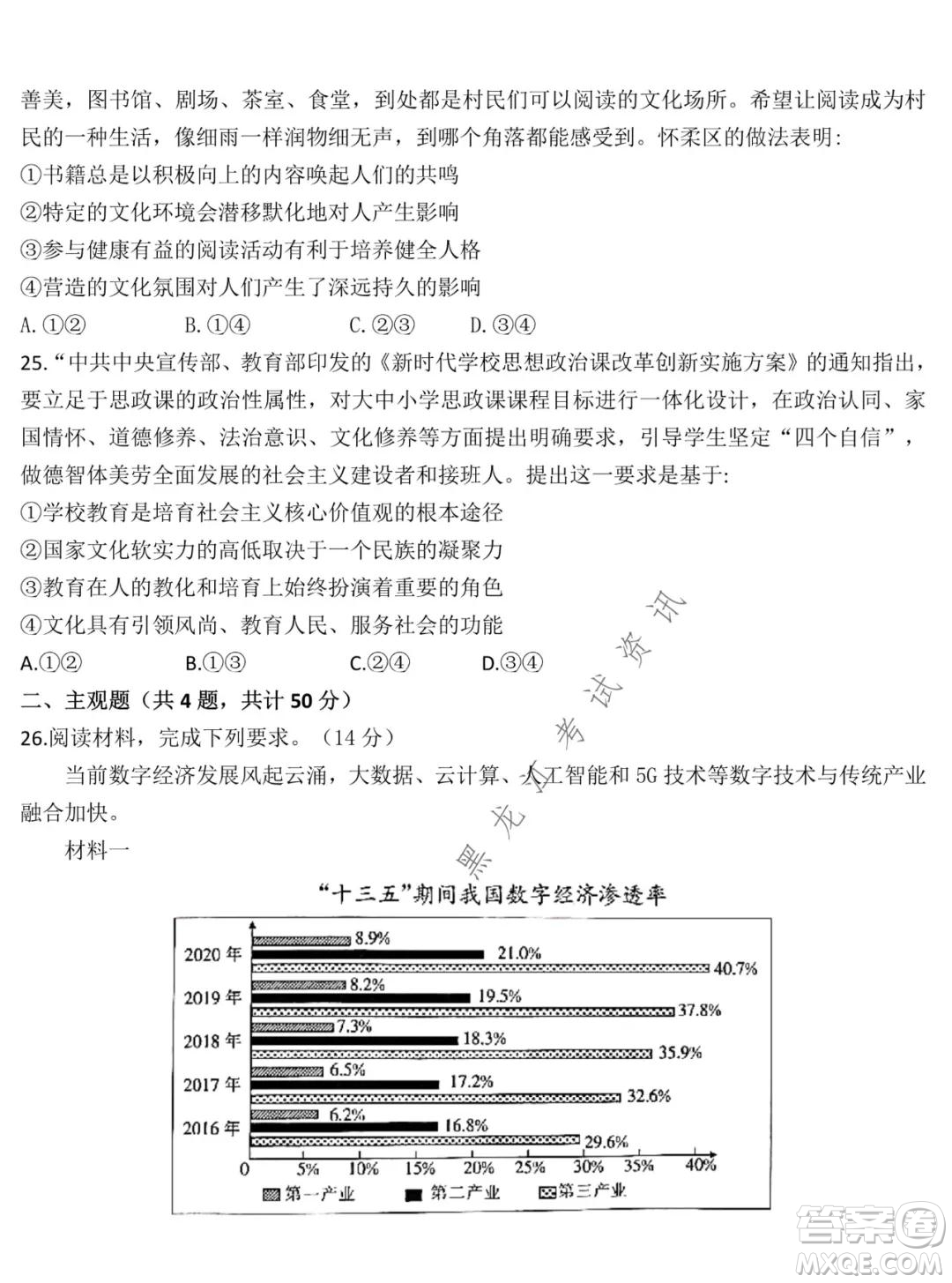 東北師大附中2021-2022高三上學(xué)期第二次摸底考試政治試題及答案