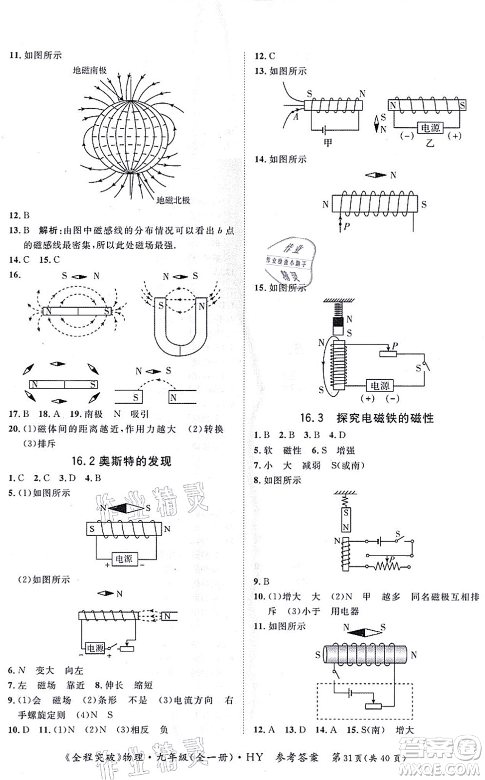 延邊大學(xué)出版社2021思而優(yōu)教育全程突破九年級物理全一冊HY滬粵版答案