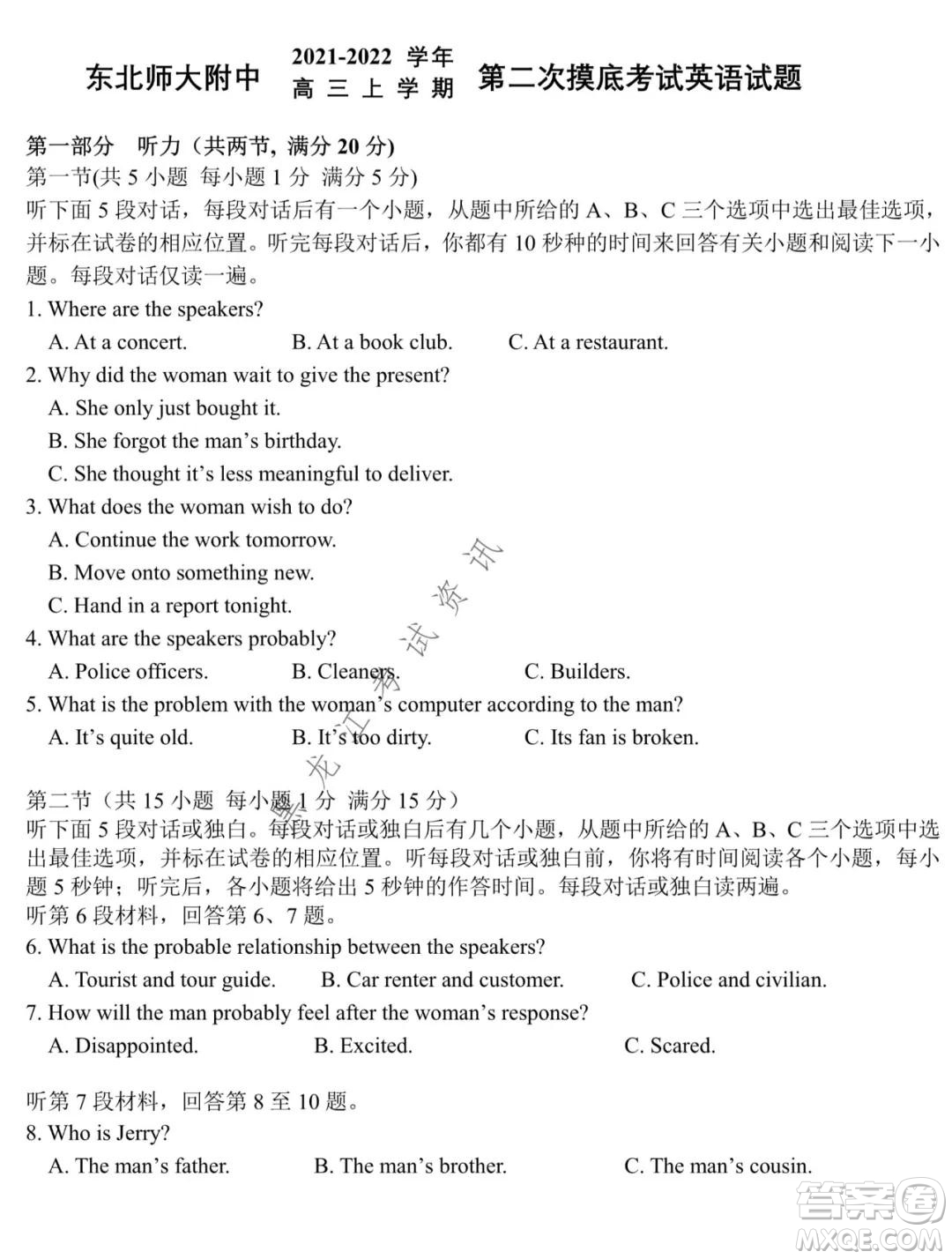 東北師大附中2021-2022高三上學(xué)期第二次摸底考試英語(yǔ)試題及答案