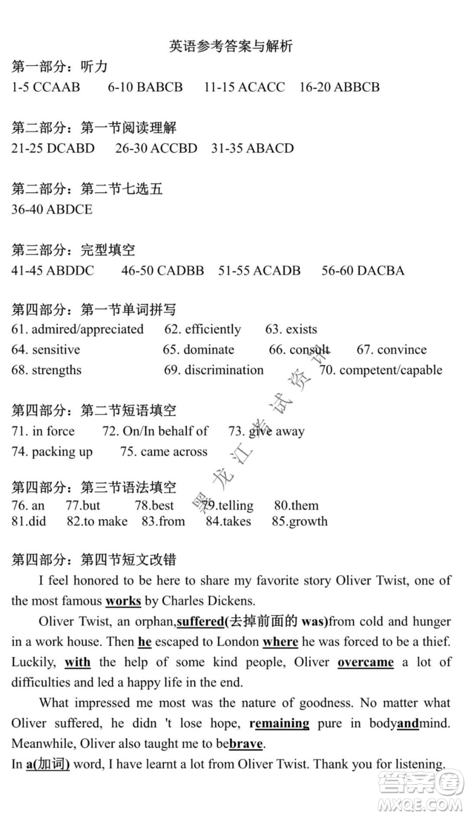 東北師大附中2021-2022高三上學(xué)期第二次摸底考試英語(yǔ)試題及答案