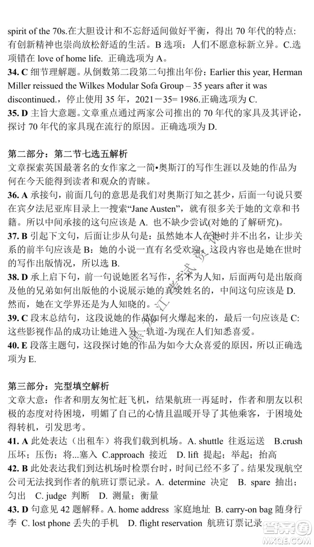 東北師大附中2021-2022高三上學(xué)期第二次摸底考試英語(yǔ)試題及答案