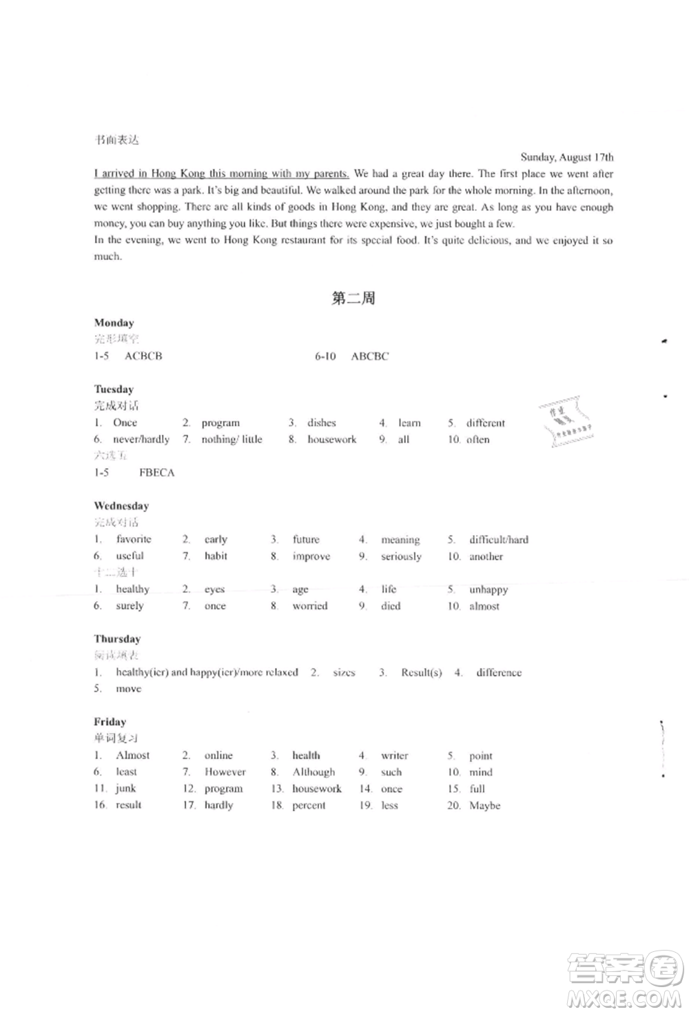 北方婦女兒童出版社2021B卷狂練八年級(jí)英語(yǔ)上冊(cè)人教版參考答案