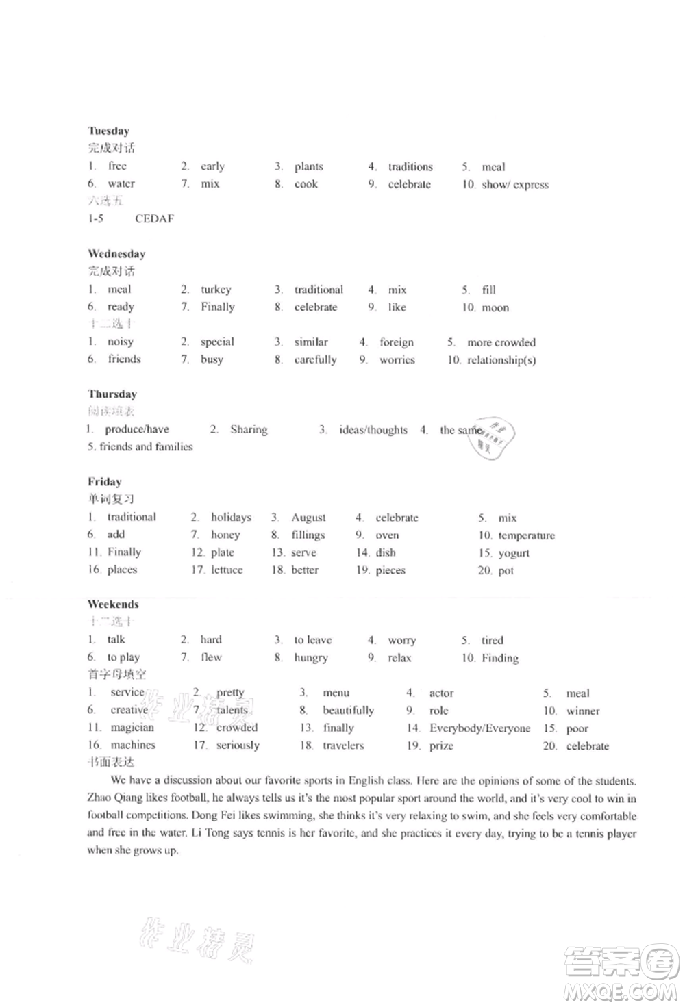 北方婦女兒童出版社2021B卷狂練八年級(jí)英語(yǔ)上冊(cè)人教版參考答案