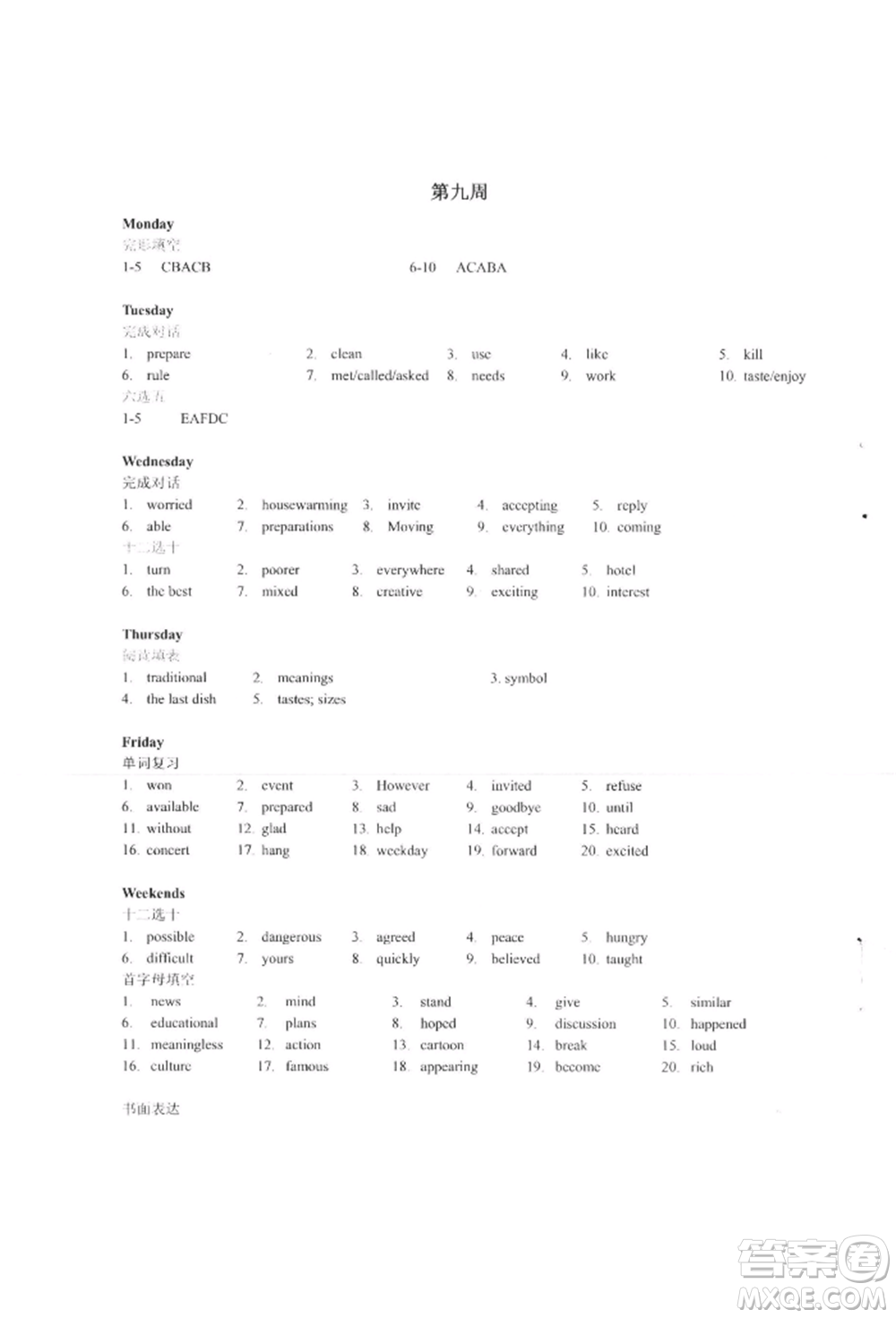 北方婦女兒童出版社2021B卷狂練八年級(jí)英語(yǔ)上冊(cè)人教版參考答案