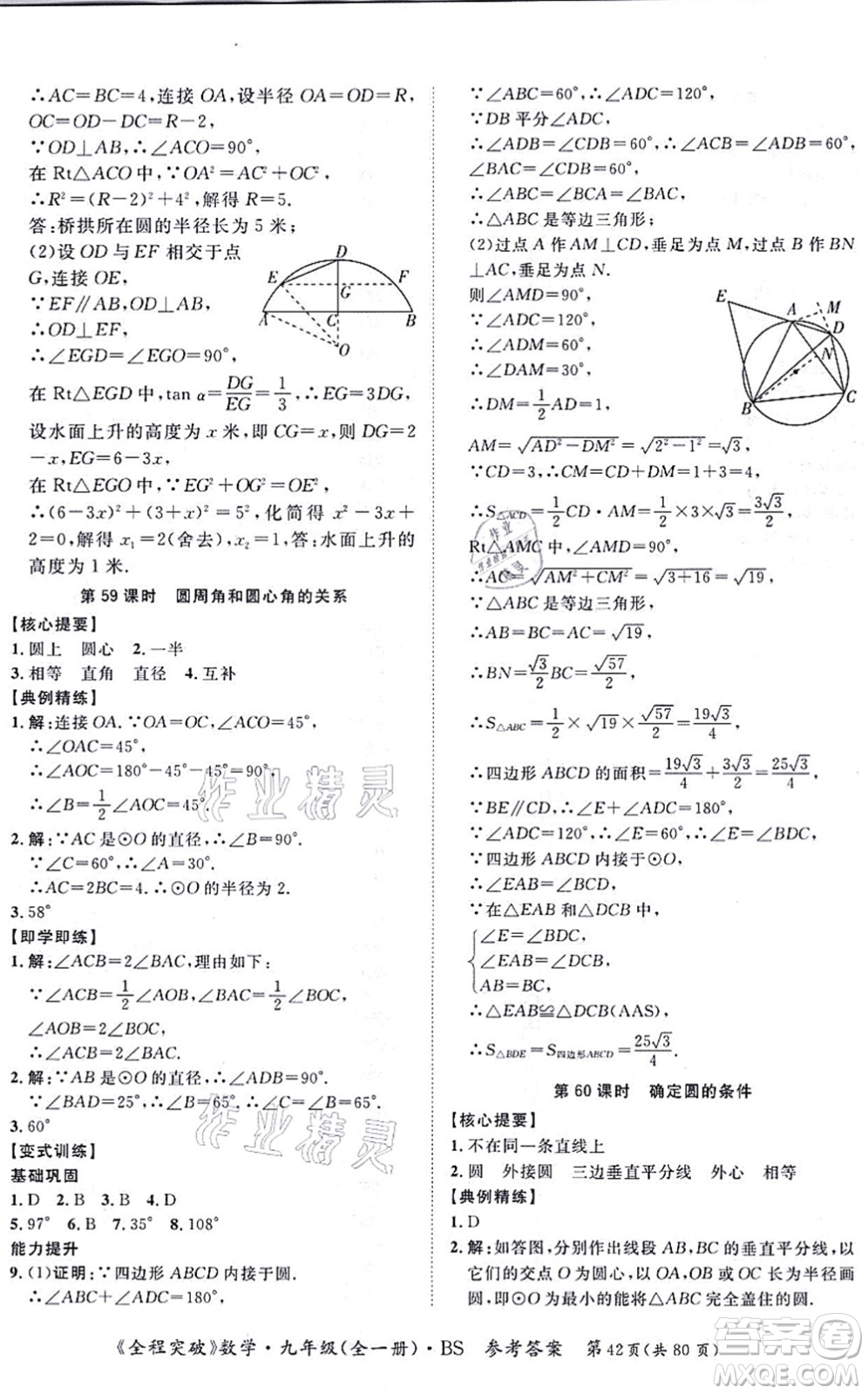 延邊大學(xué)出版社2021思而優(yōu)教育全程突破九年級(jí)數(shù)學(xué)全一冊(cè)BS北師版答案