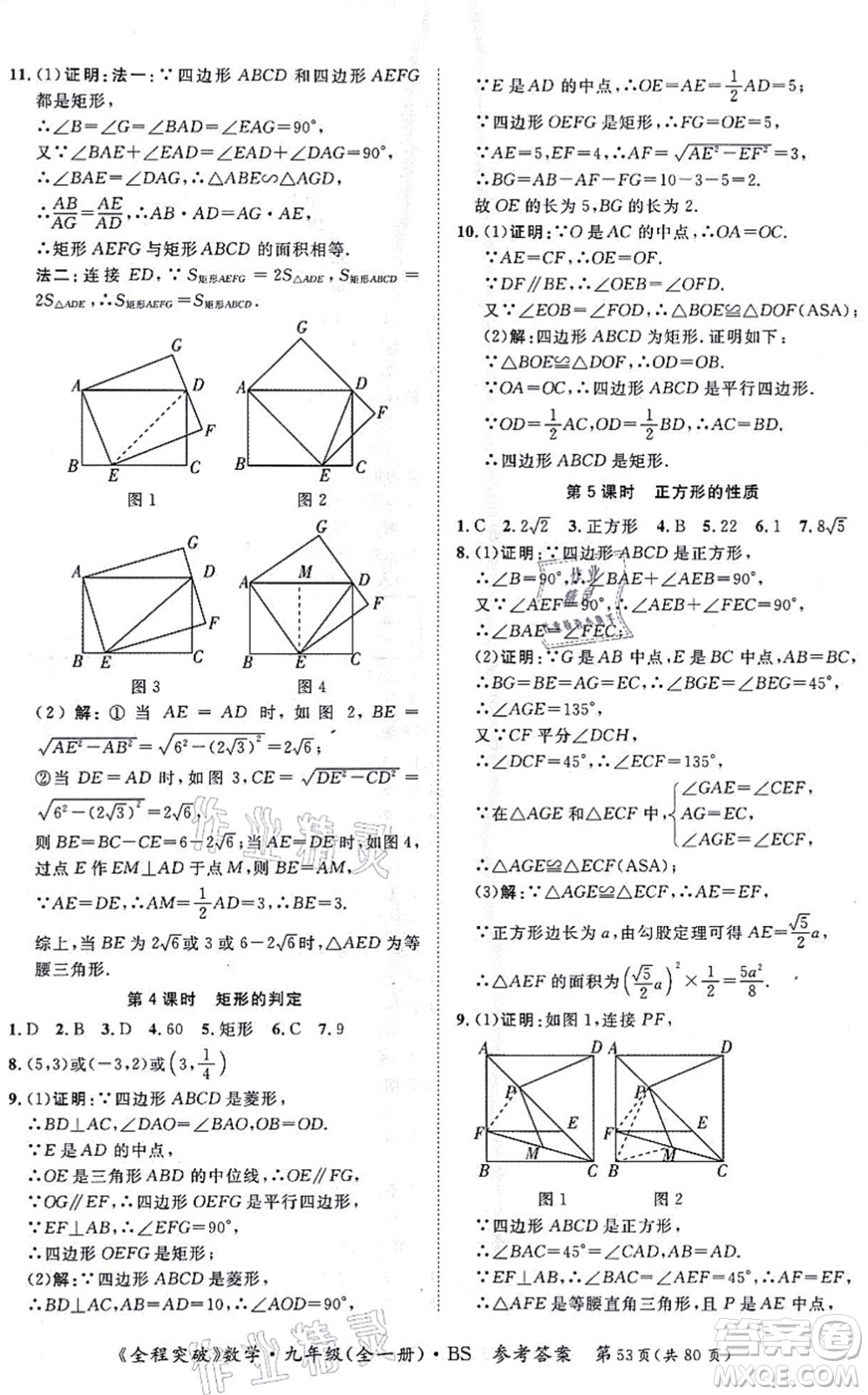 延邊大學(xué)出版社2021思而優(yōu)教育全程突破九年級(jí)數(shù)學(xué)全一冊(cè)BS北師版答案