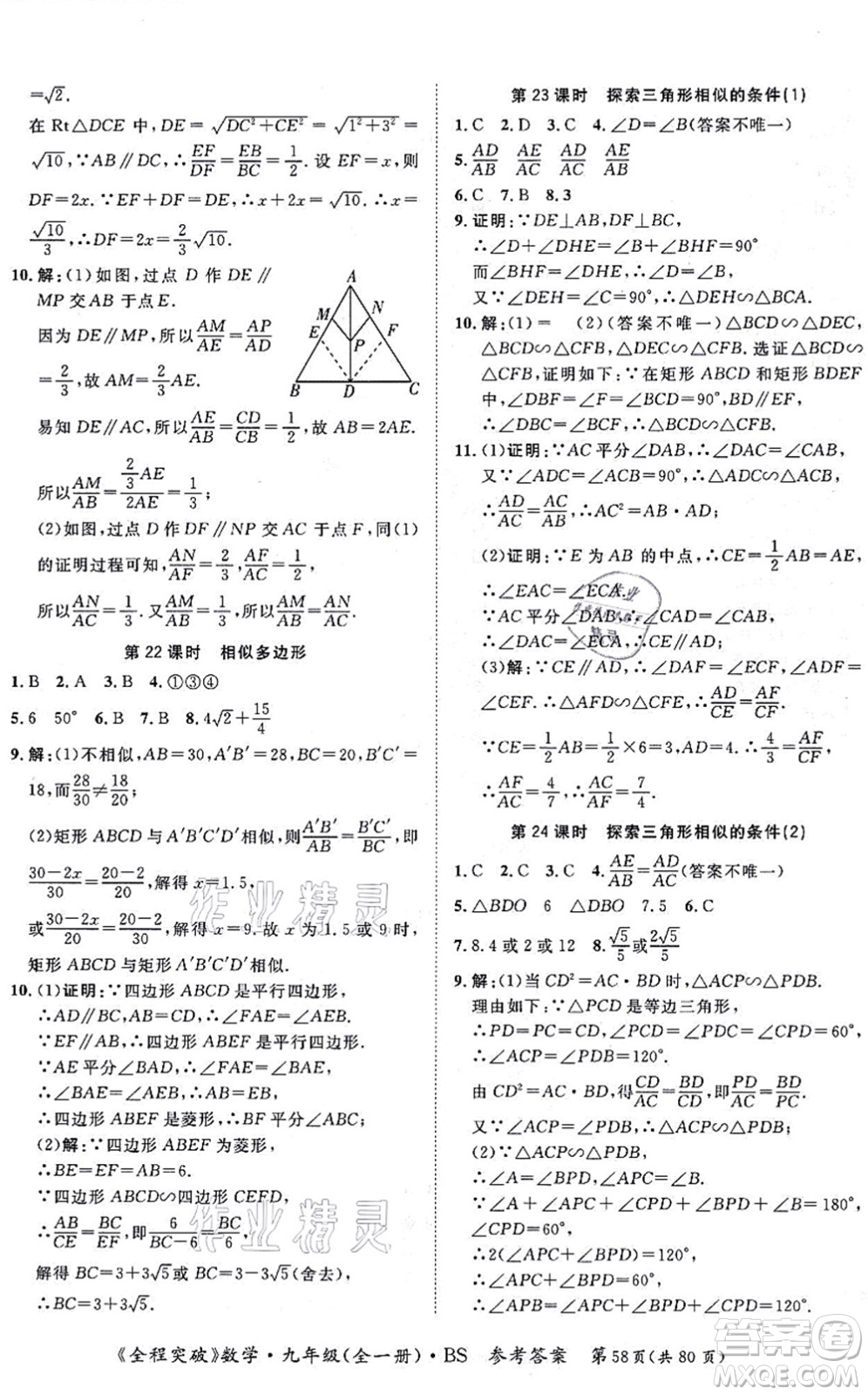 延邊大學(xué)出版社2021思而優(yōu)教育全程突破九年級(jí)數(shù)學(xué)全一冊(cè)BS北師版答案