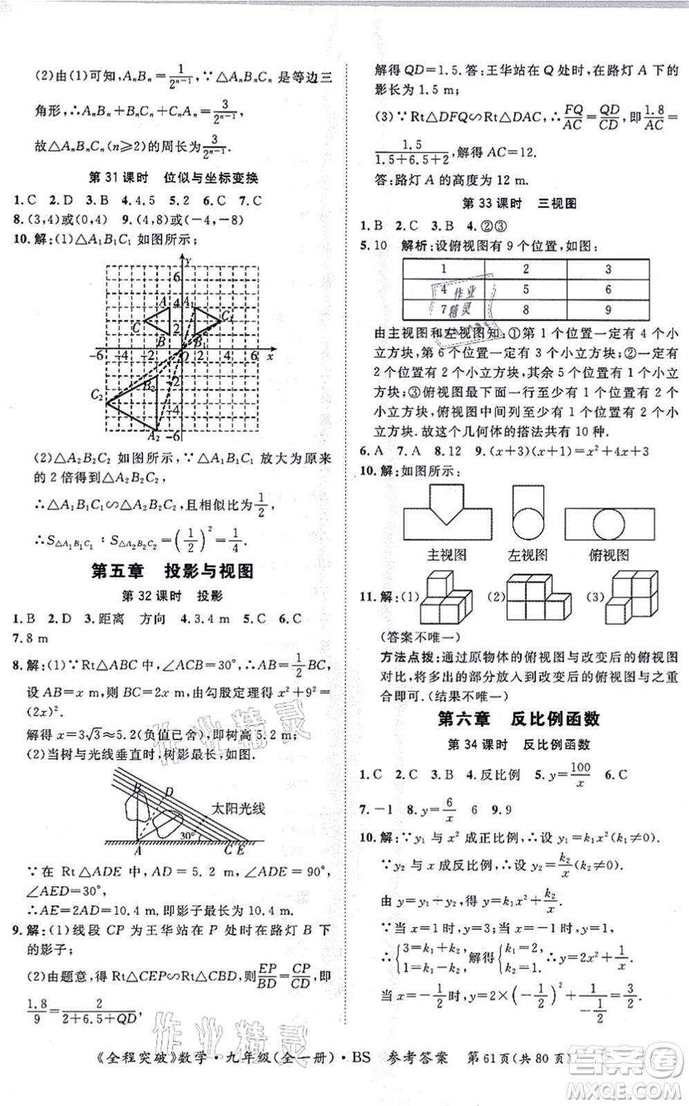 延邊大學(xué)出版社2021思而優(yōu)教育全程突破九年級(jí)數(shù)學(xué)全一冊(cè)BS北師版答案