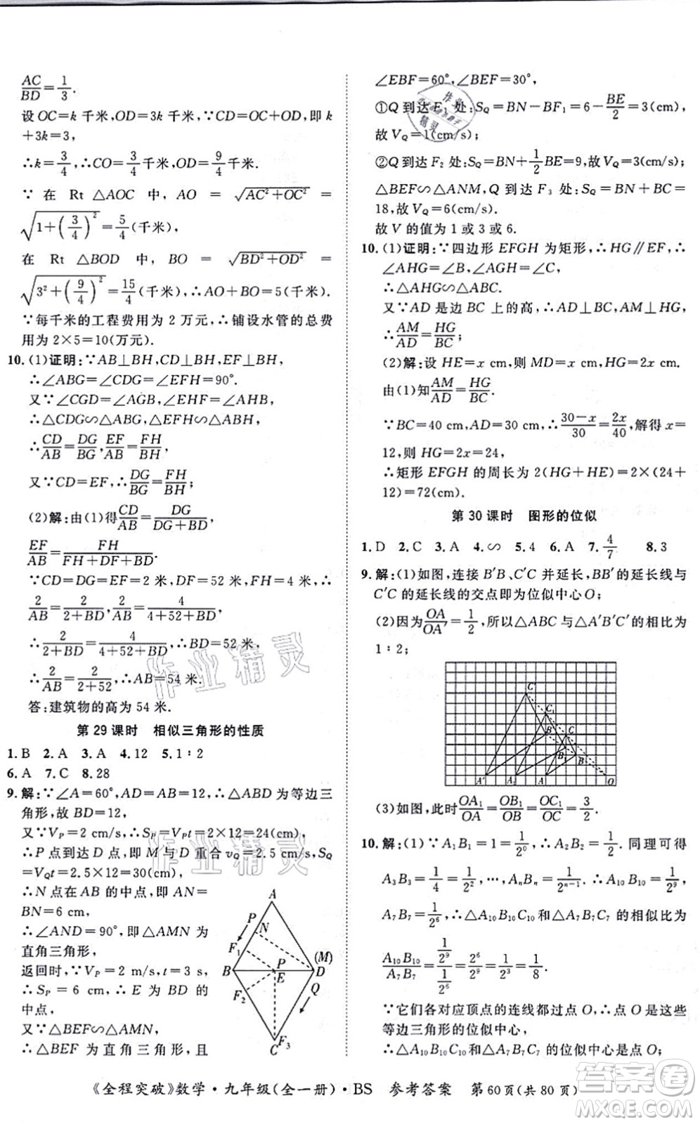 延邊大學(xué)出版社2021思而優(yōu)教育全程突破九年級(jí)數(shù)學(xué)全一冊(cè)BS北師版答案