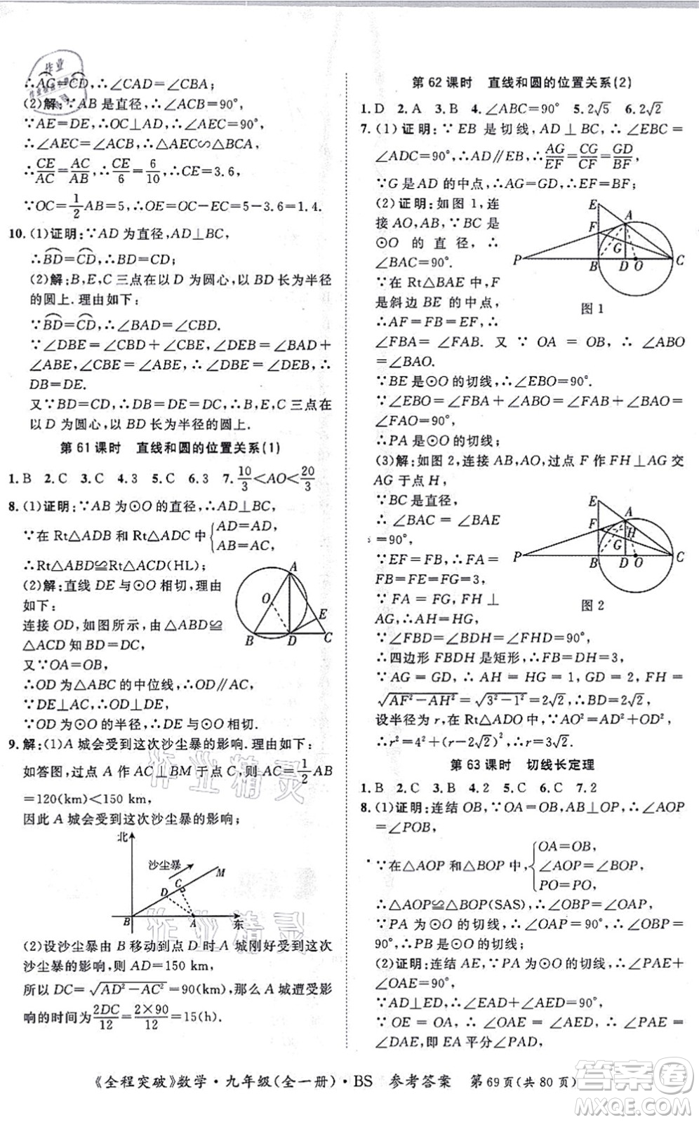 延邊大學(xué)出版社2021思而優(yōu)教育全程突破九年級(jí)數(shù)學(xué)全一冊(cè)BS北師版答案