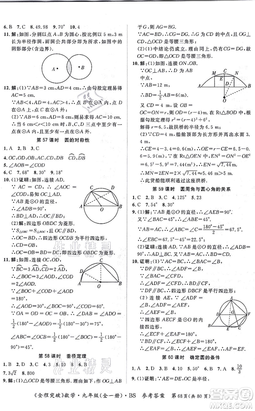 延邊大學(xué)出版社2021思而優(yōu)教育全程突破九年級(jí)數(shù)學(xué)全一冊(cè)BS北師版答案