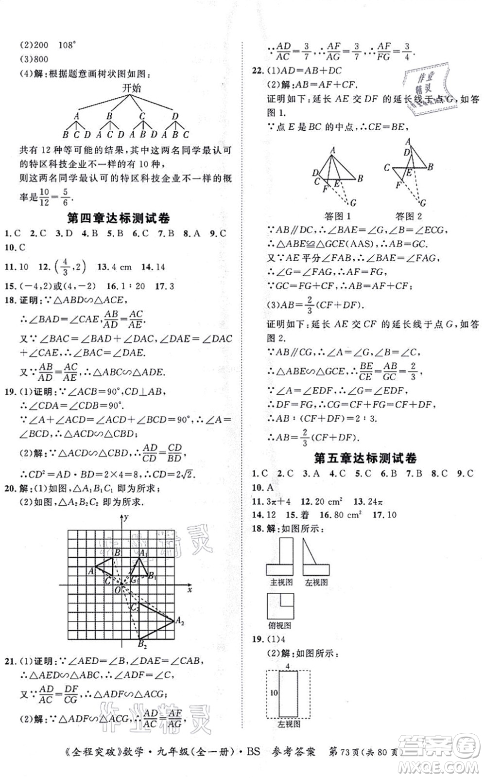 延邊大學(xué)出版社2021思而優(yōu)教育全程突破九年級(jí)數(shù)學(xué)全一冊(cè)BS北師版答案