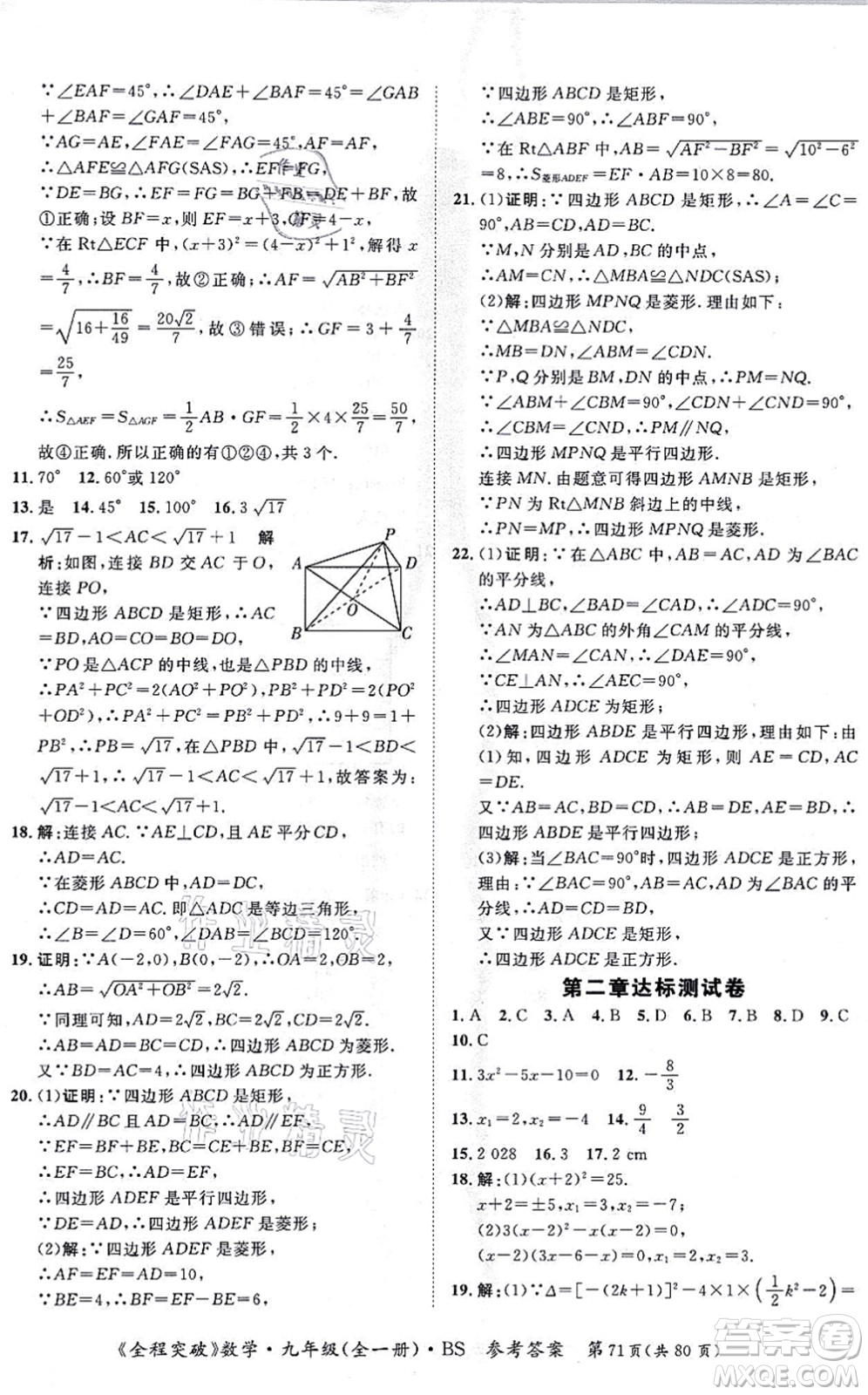 延邊大學(xué)出版社2021思而優(yōu)教育全程突破九年級(jí)數(shù)學(xué)全一冊(cè)BS北師版答案