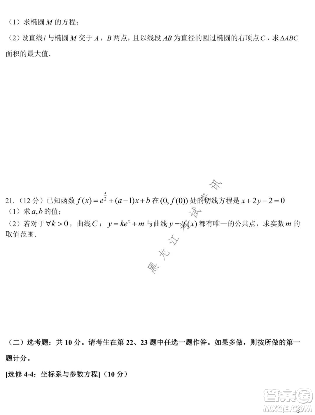 東北師大附中2021-2022高三上學(xué)期第二次摸底考試?yán)砜茢?shù)學(xué)試題及答案