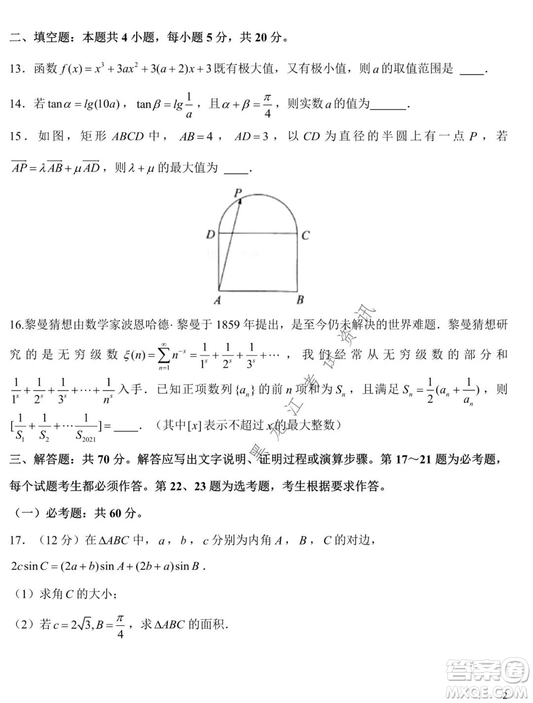 東北師大附中2021-2022高三上學(xué)期第二次摸底考試?yán)砜茢?shù)學(xué)試題及答案