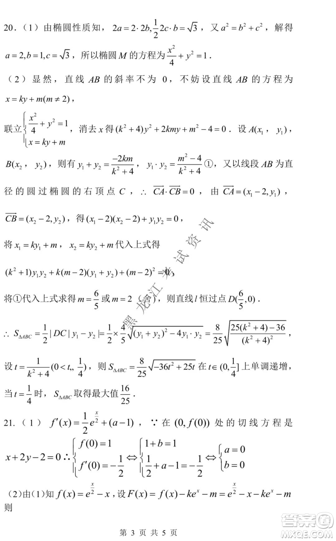 東北師大附中2021-2022高三上學(xué)期第二次摸底考試?yán)砜茢?shù)學(xué)試題及答案