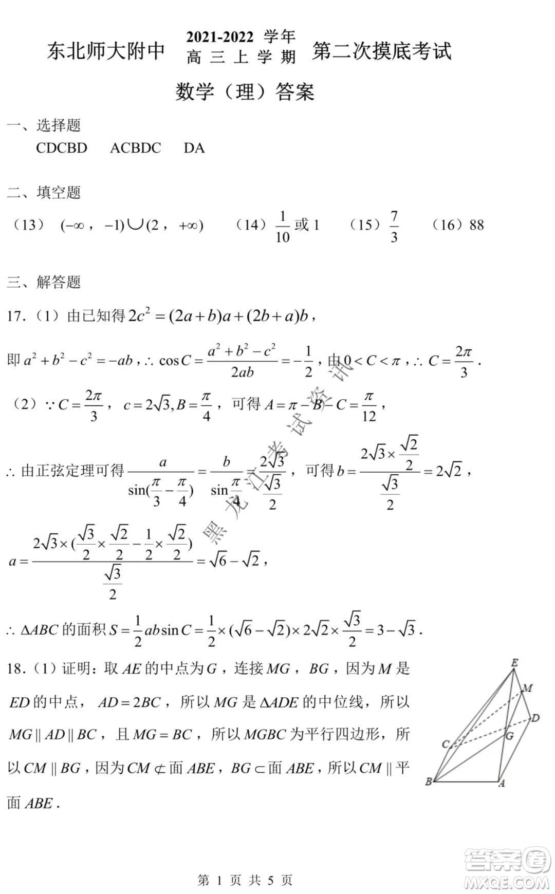 東北師大附中2021-2022高三上學(xué)期第二次摸底考試?yán)砜茢?shù)學(xué)試題及答案