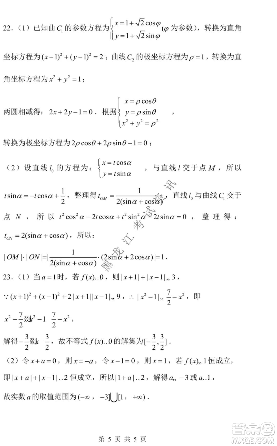 東北師大附中2021-2022高三上學(xué)期第二次摸底考試?yán)砜茢?shù)學(xué)試題及答案