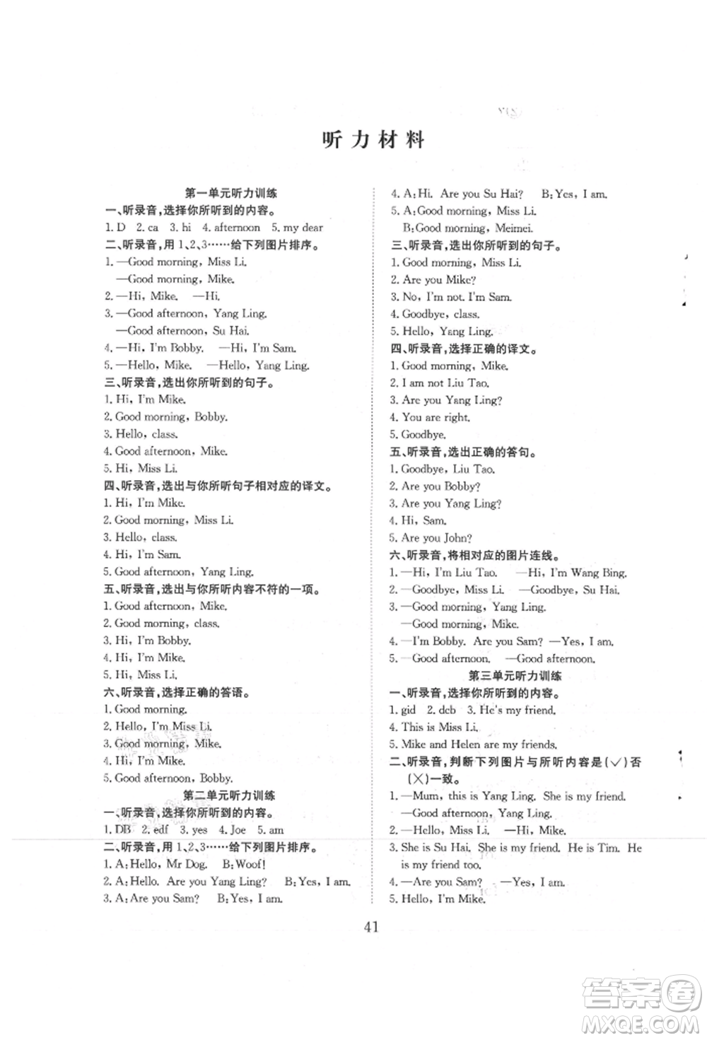 安徽文藝出版社2021新經(jīng)典練與測(cè)三年級(jí)英語(yǔ)上冊(cè)譯林版參考答案