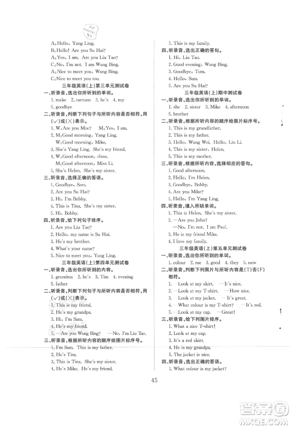 安徽文藝出版社2021新經(jīng)典練與測(cè)三年級(jí)英語(yǔ)上冊(cè)譯林版參考答案