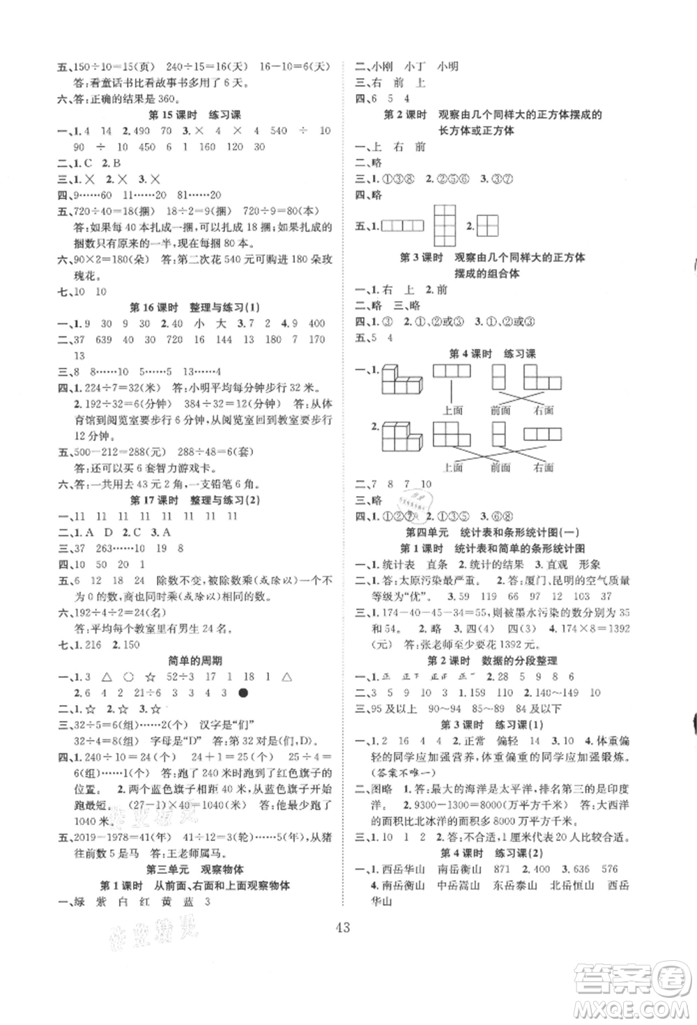 安徽人民出版社2021新經典練與測四年級數學上冊蘇教版參考答案