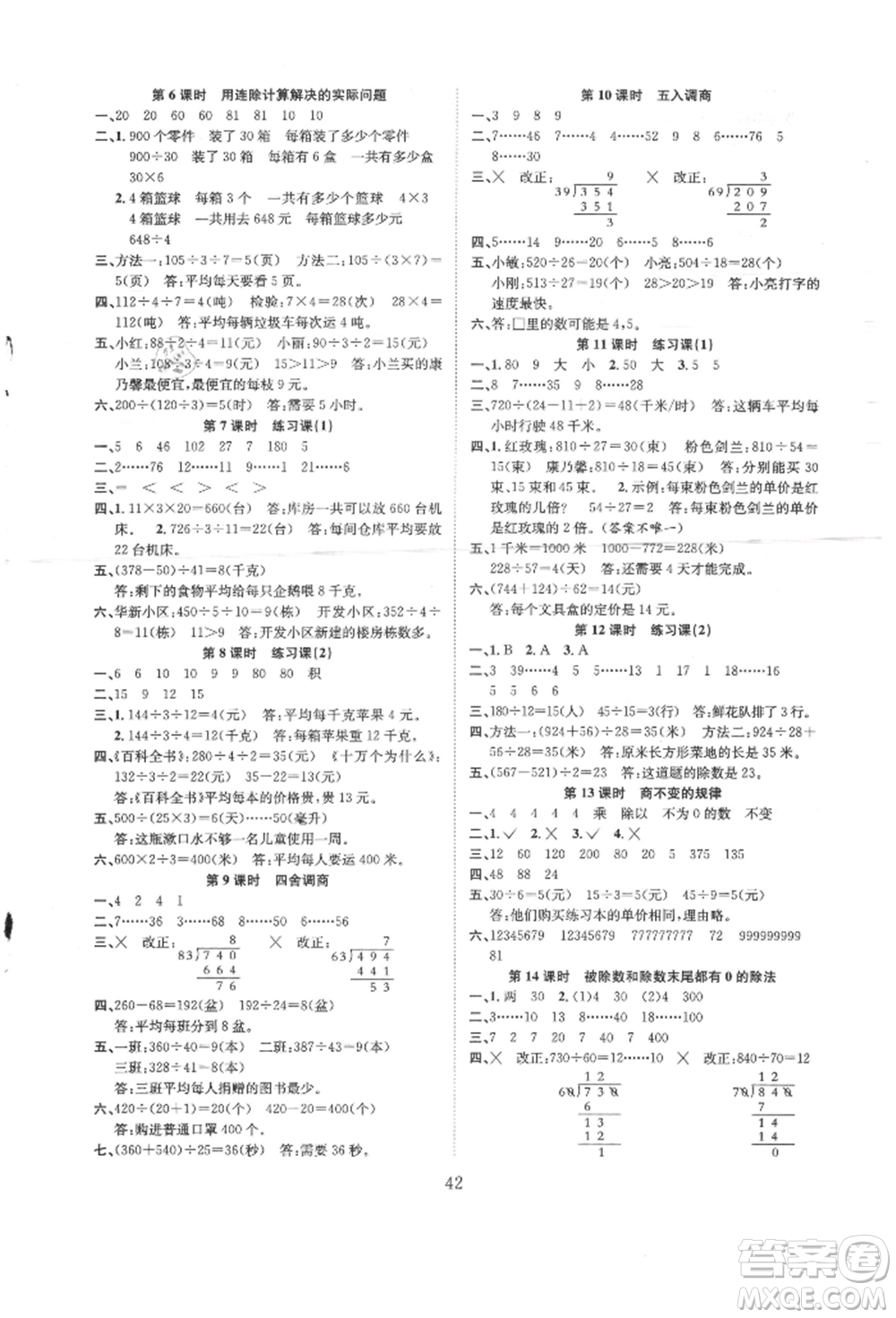 安徽人民出版社2021新經典練與測四年級數學上冊蘇教版參考答案