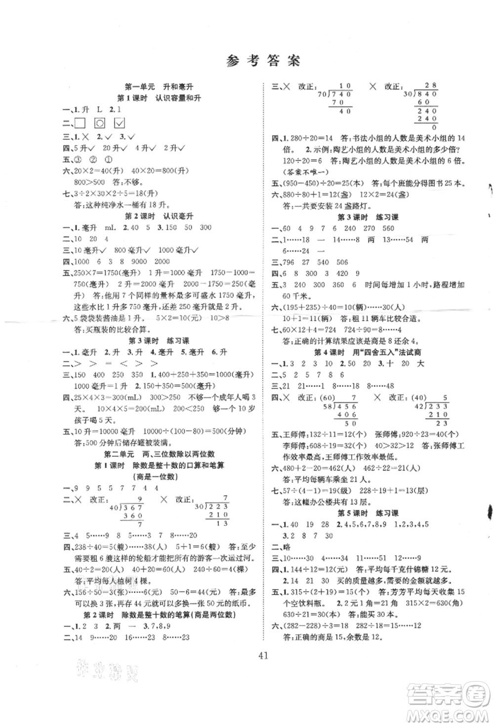 安徽人民出版社2021新經典練與測四年級數學上冊蘇教版參考答案