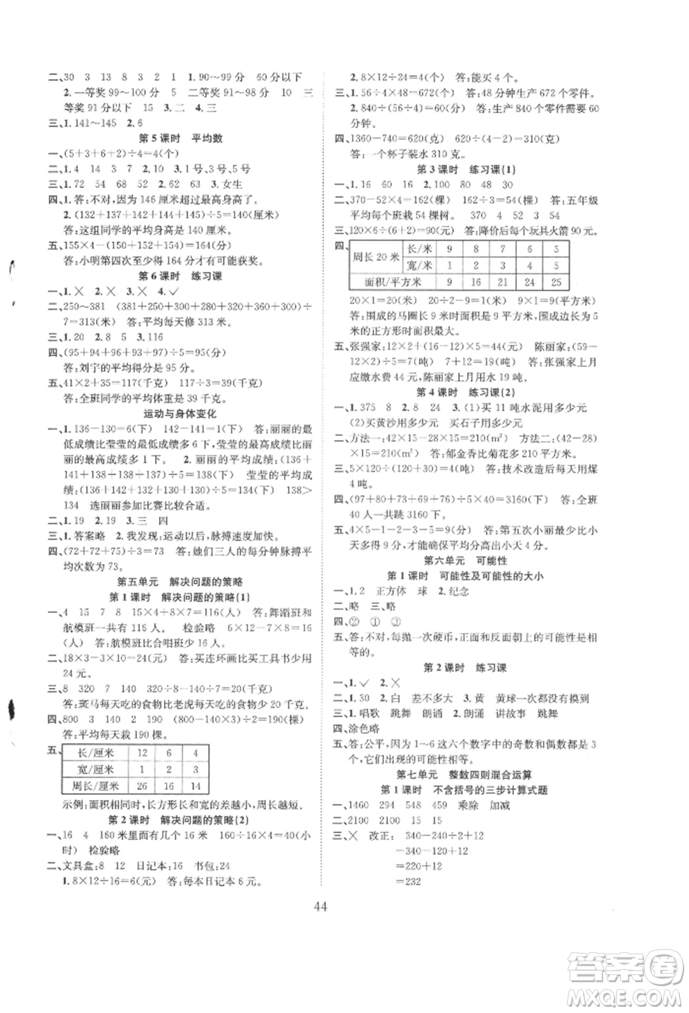 安徽人民出版社2021新經典練與測四年級數學上冊蘇教版參考答案