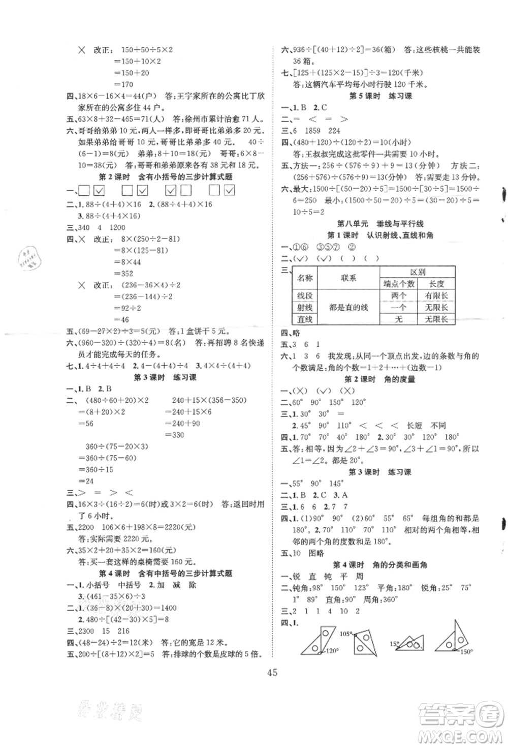 安徽人民出版社2021新經典練與測四年級數學上冊蘇教版參考答案