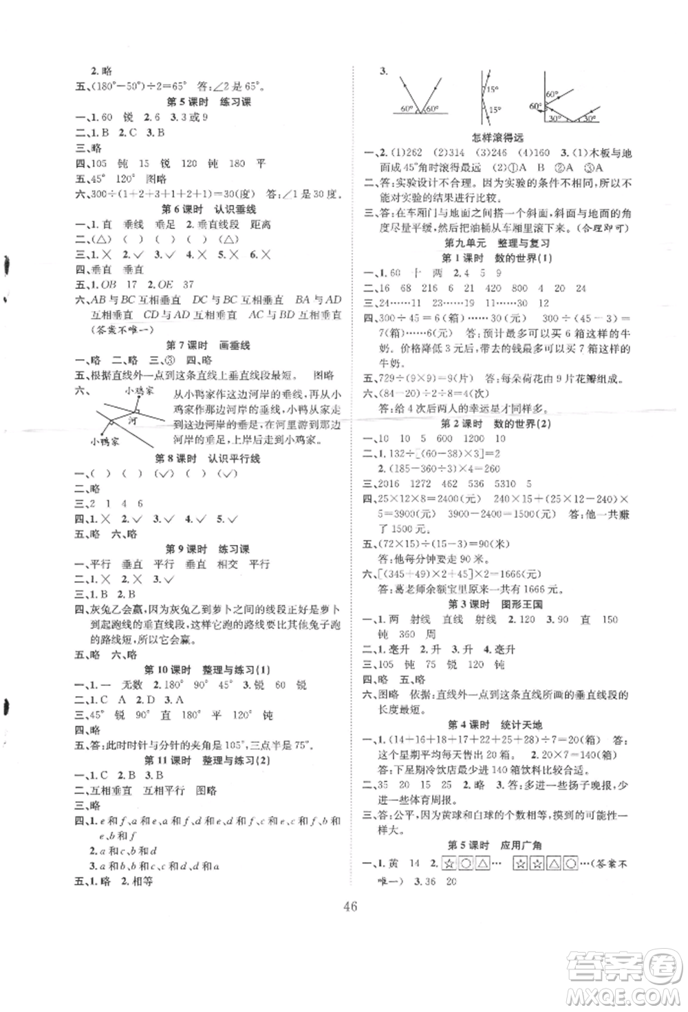 安徽人民出版社2021新經典練與測四年級數學上冊蘇教版參考答案