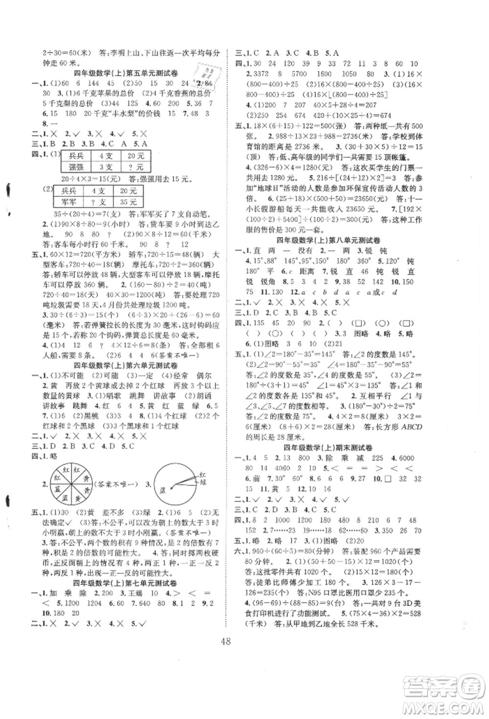 安徽人民出版社2021新經典練與測四年級數學上冊蘇教版參考答案