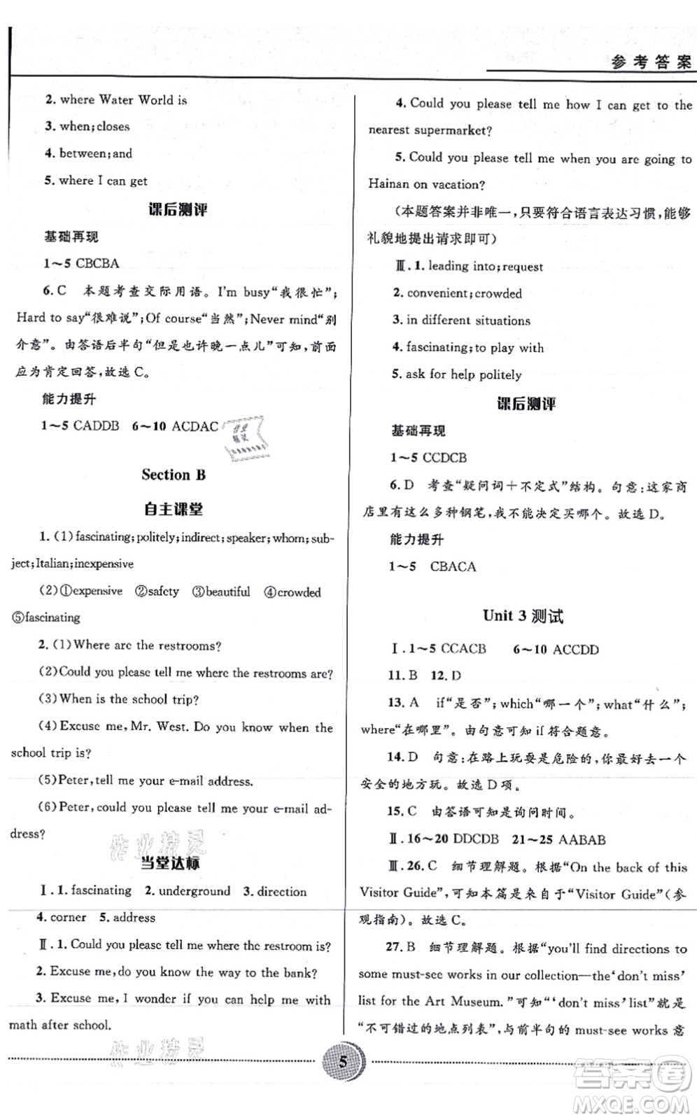 河北少年兒童出版社2021奪冠百分百初中精講精練九年級英語全一冊人教版答案