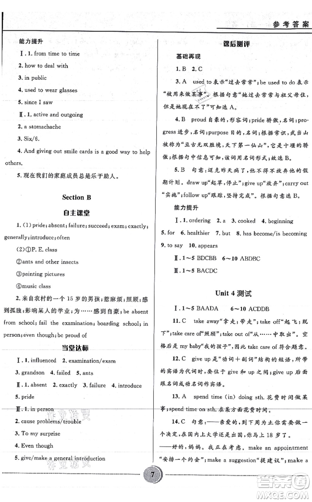 河北少年兒童出版社2021奪冠百分百初中精講精練九年級英語全一冊人教版答案