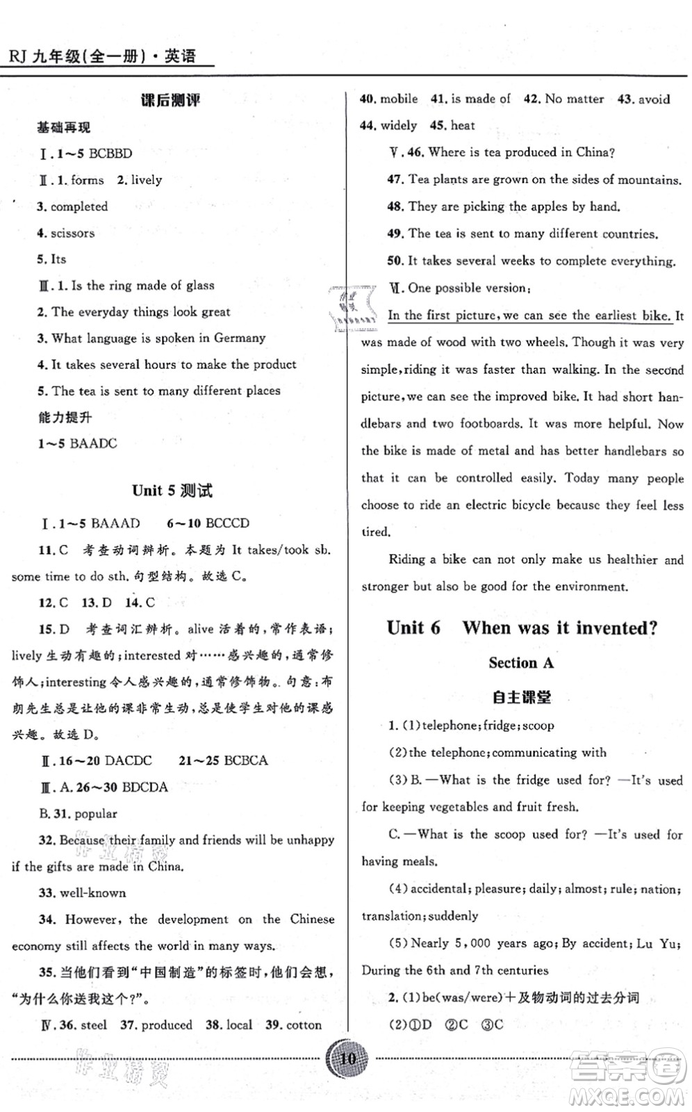 河北少年兒童出版社2021奪冠百分百初中精講精練九年級英語全一冊人教版答案