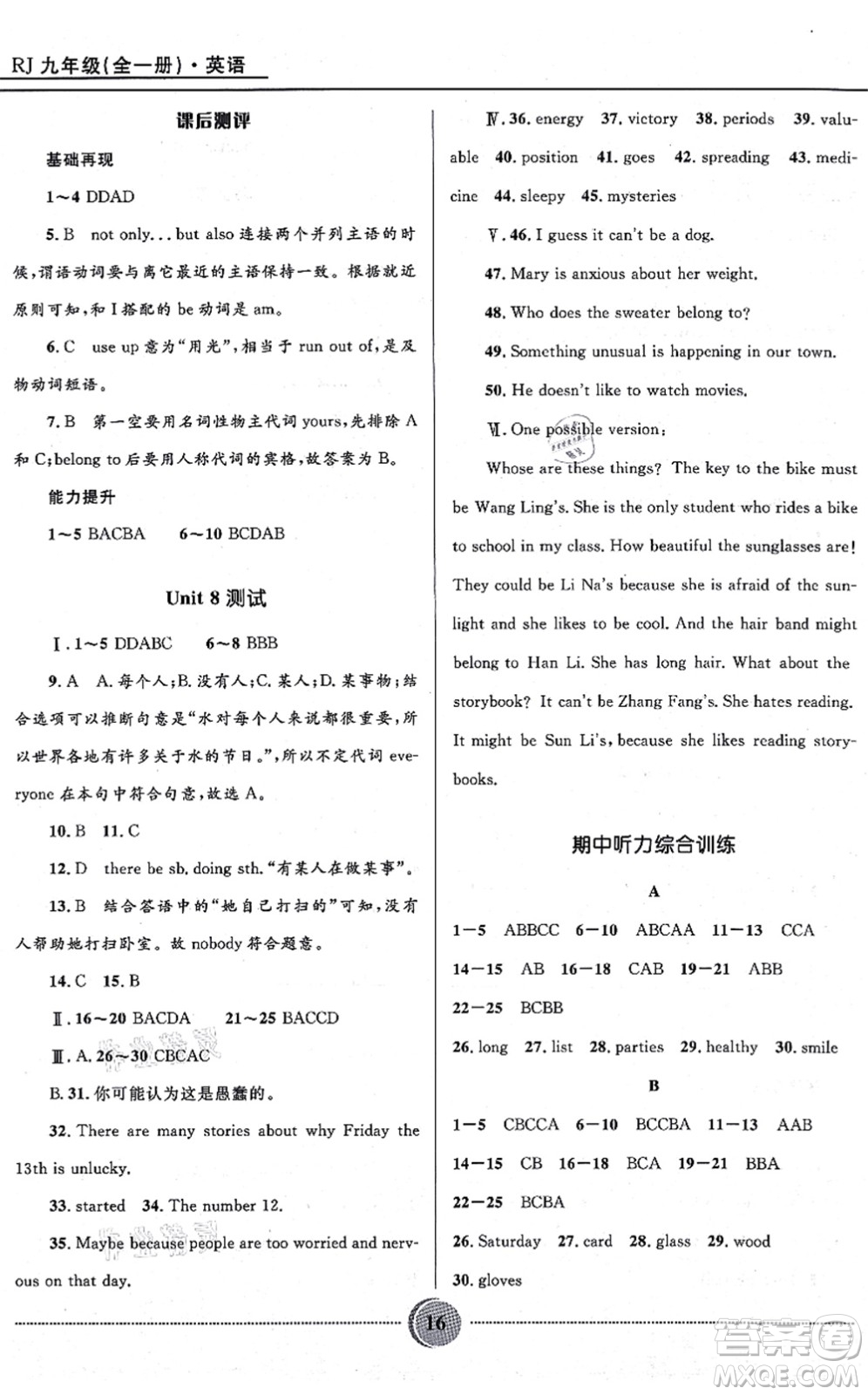 河北少年兒童出版社2021奪冠百分百初中精講精練九年級英語全一冊人教版答案