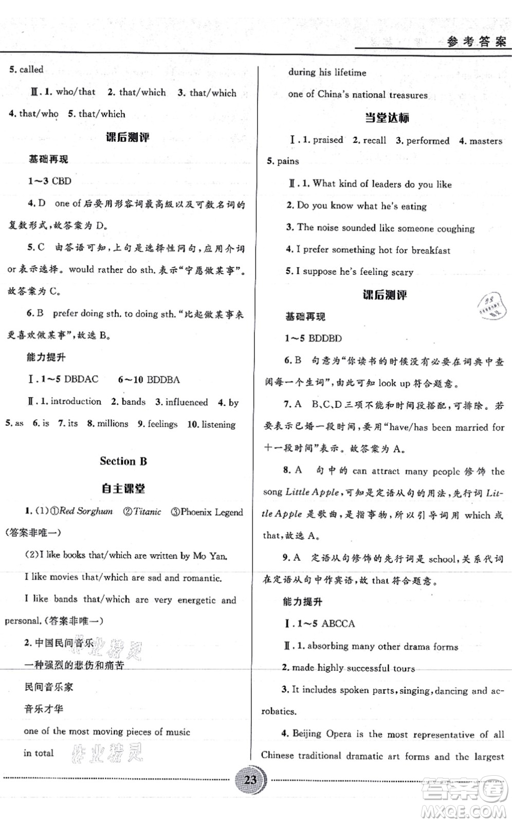 河北少年兒童出版社2021奪冠百分百初中精講精練九年級英語全一冊人教版答案