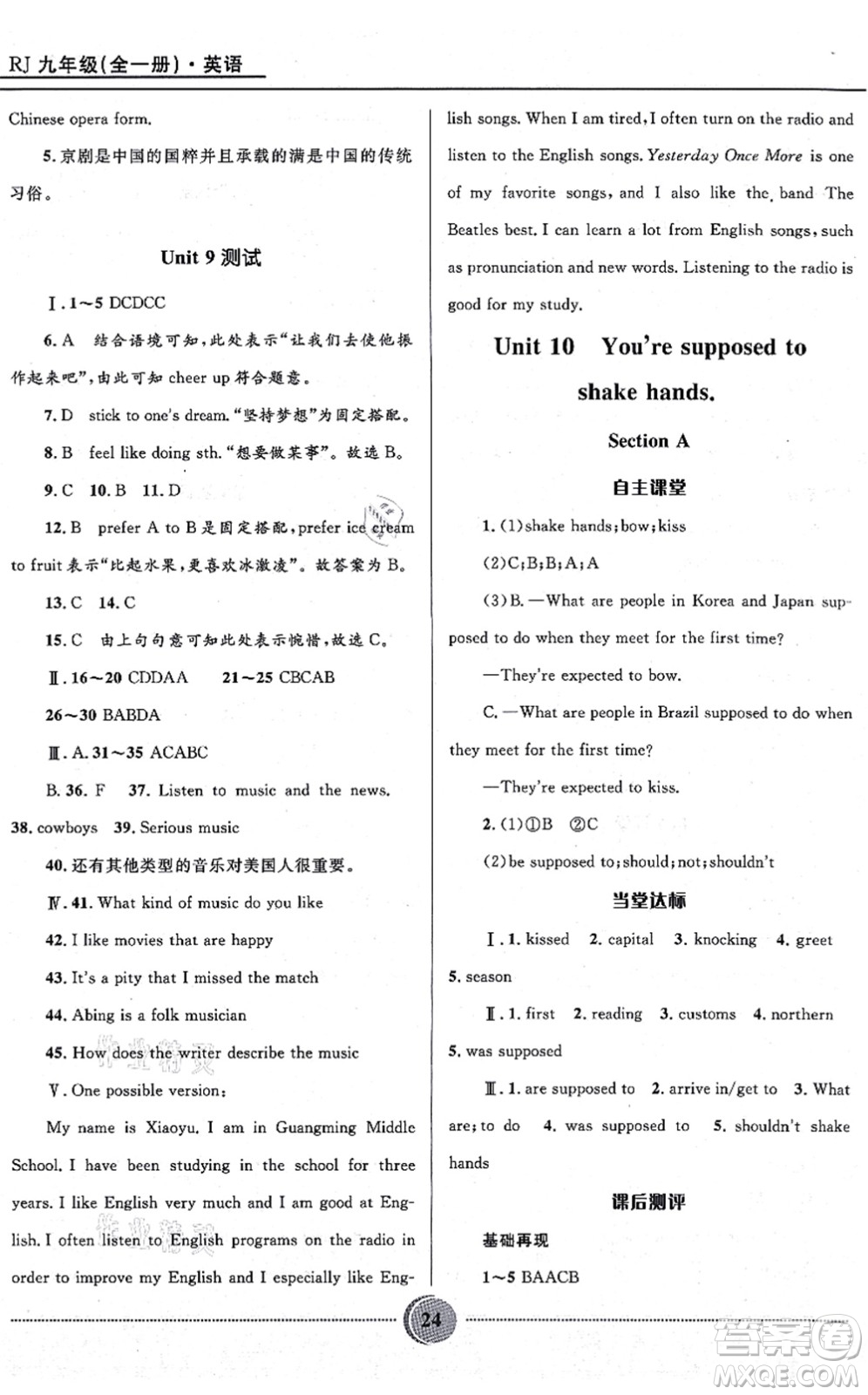 河北少年兒童出版社2021奪冠百分百初中精講精練九年級英語全一冊人教版答案