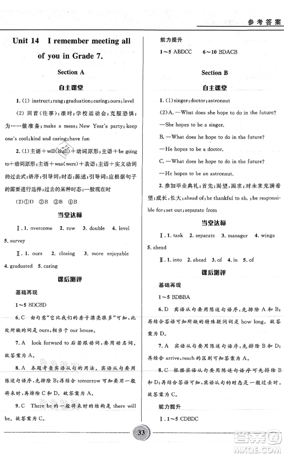 河北少年兒童出版社2021奪冠百分百初中精講精練九年級英語全一冊人教版答案