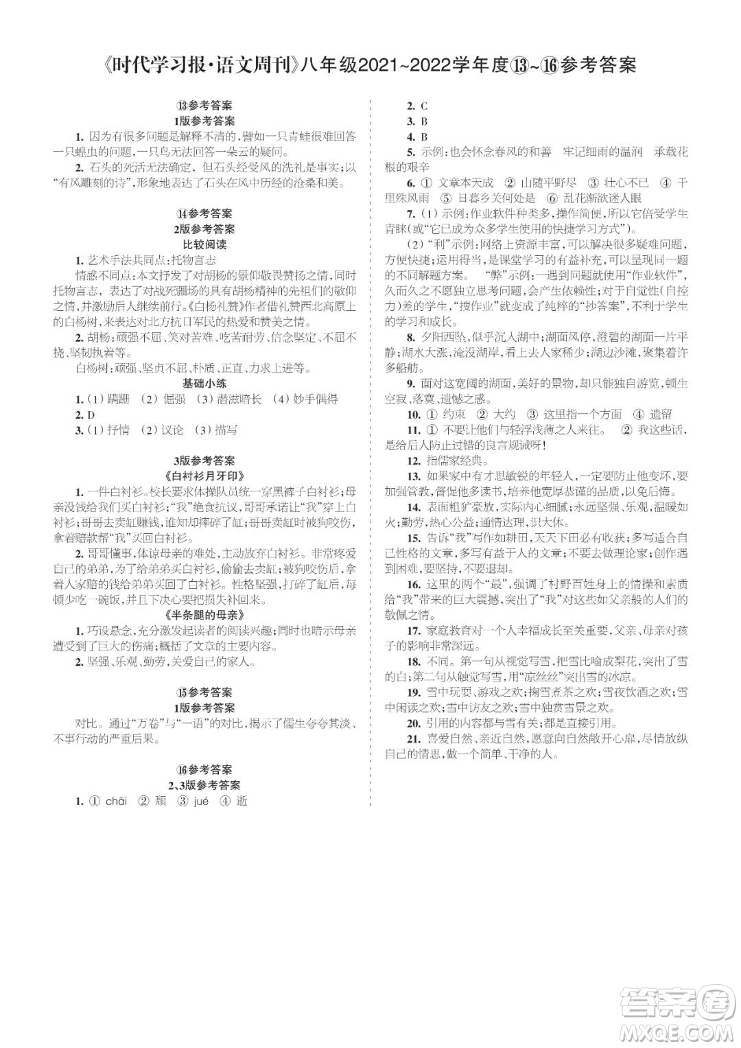 時代學(xué)習(xí)報語文周刊八年級2021-2022學(xué)年度13-16期參考答案