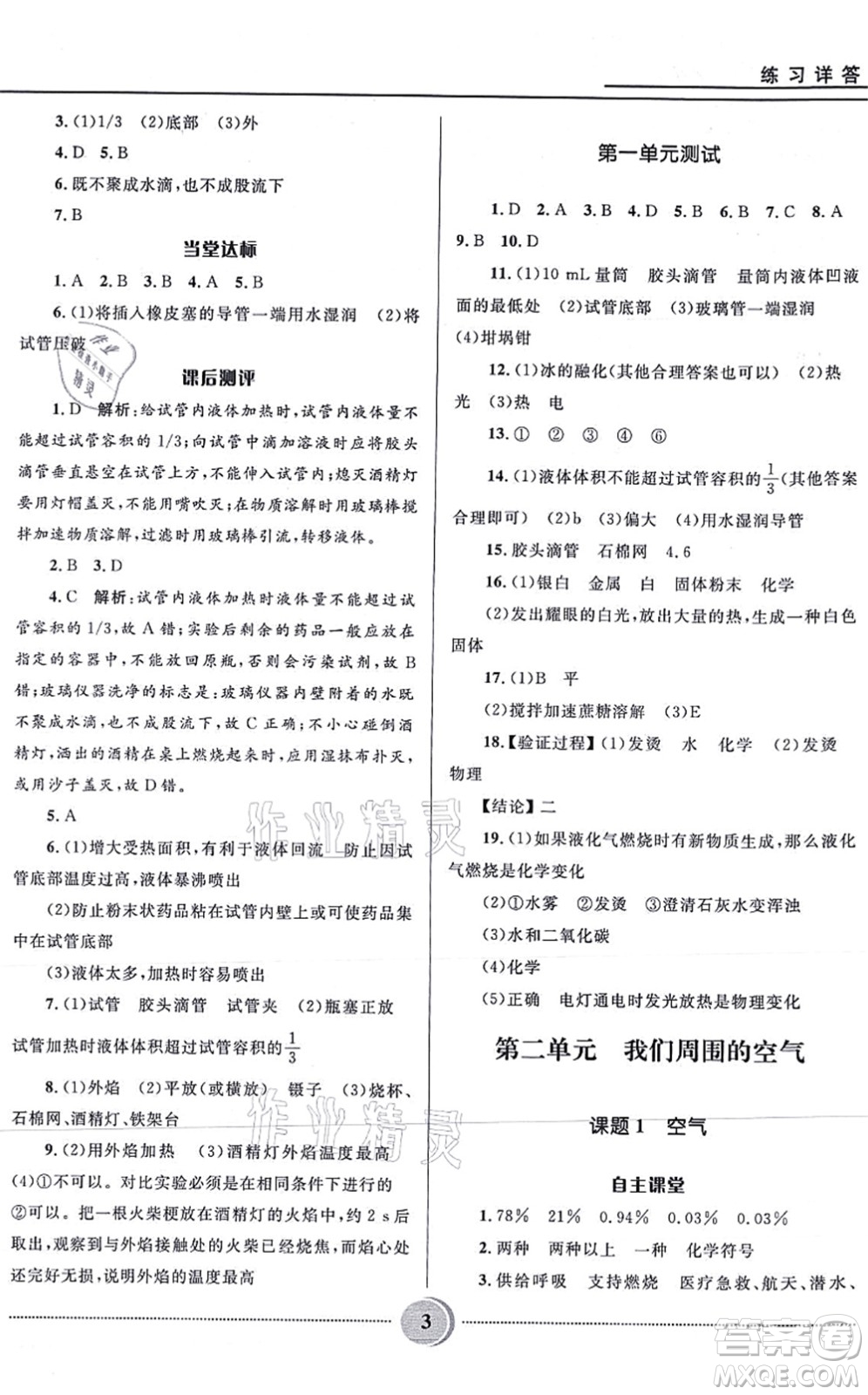 河北少年兒童出版社2021奪冠百分百初中精講精練九年級化學上冊人教版答案