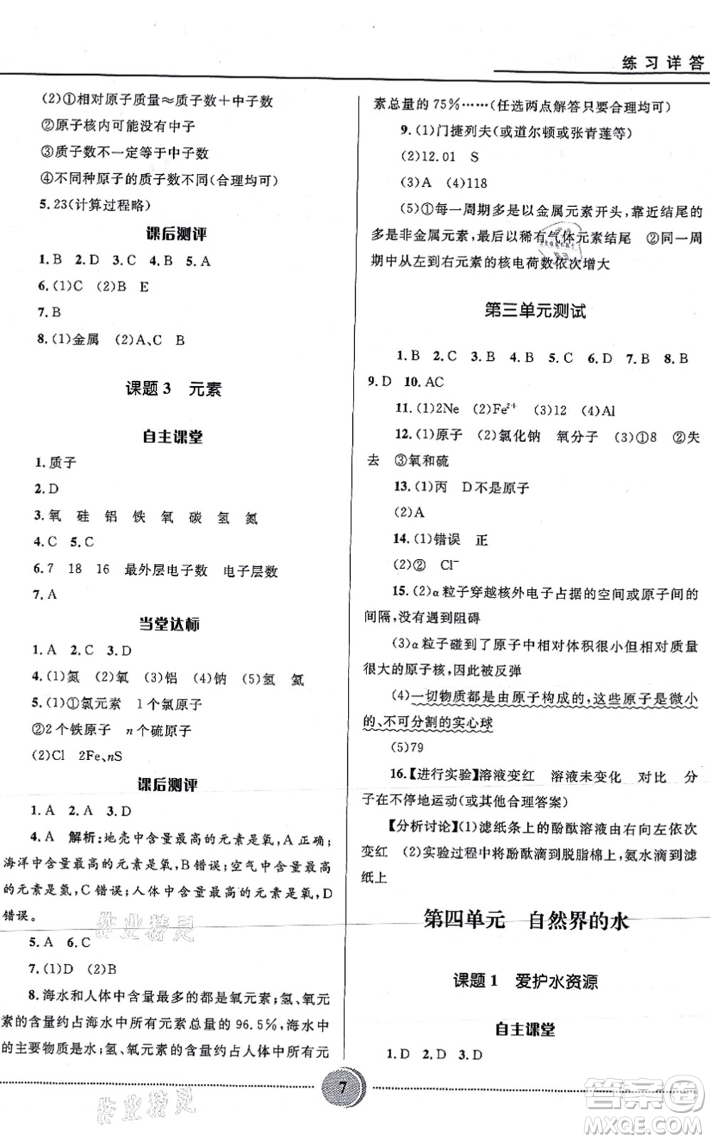 河北少年兒童出版社2021奪冠百分百初中精講精練九年級化學上冊人教版答案