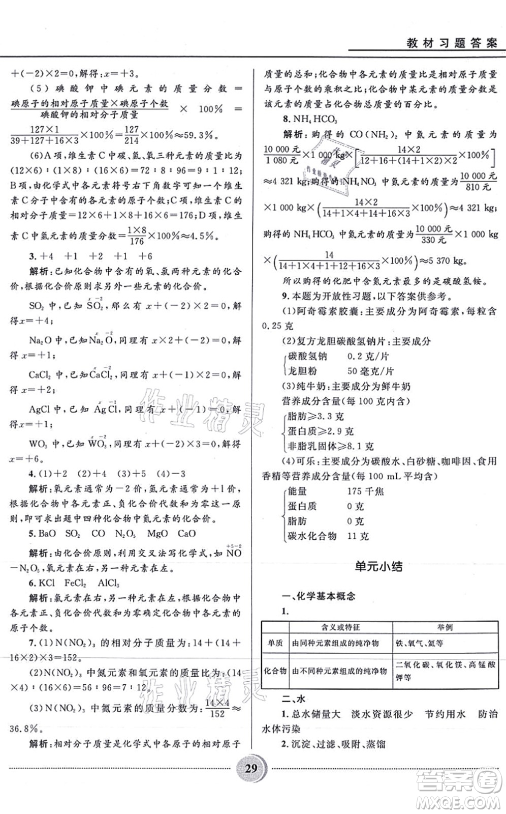 河北少年兒童出版社2021奪冠百分百初中精講精練九年級化學上冊人教版答案