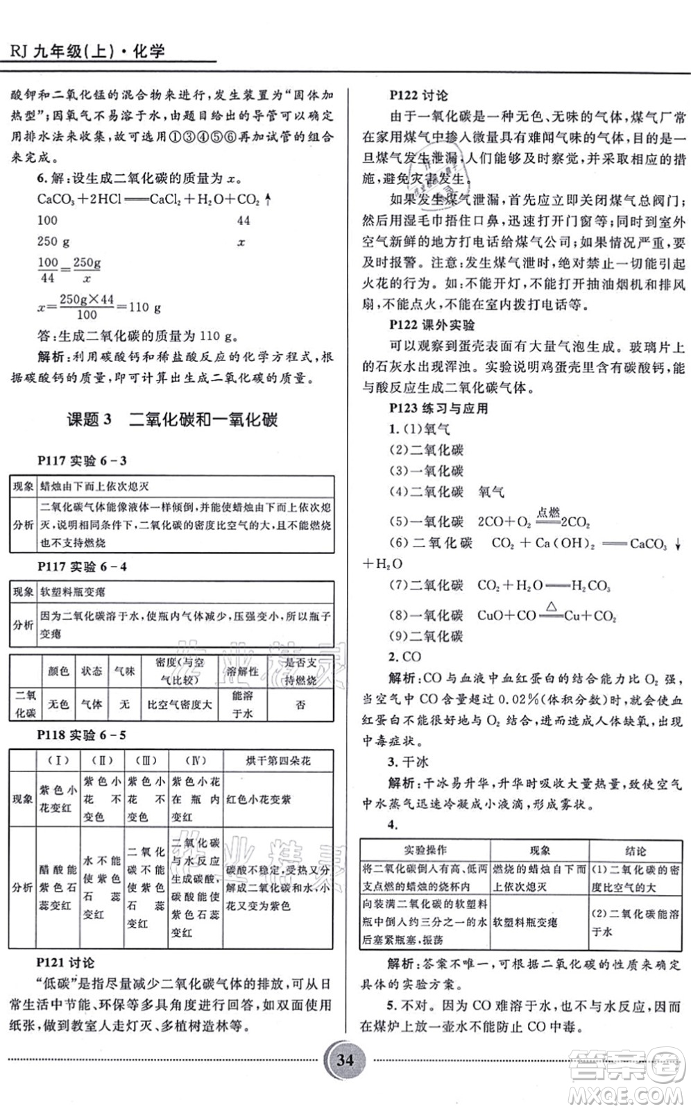 河北少年兒童出版社2021奪冠百分百初中精講精練九年級化學上冊人教版答案