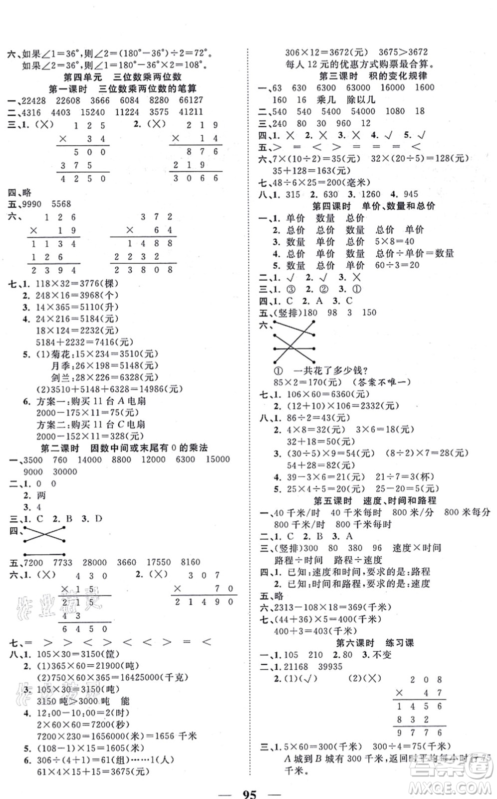 西安出版社2021奪冠新課堂隨堂練測四年級數(shù)學上冊RJ人教版答案