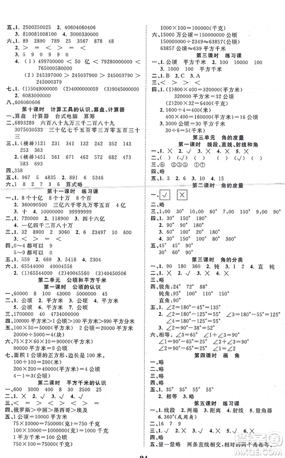 西安出版社2021奪冠新課堂隨堂練測四年級數(shù)學上冊RJ人教版答案