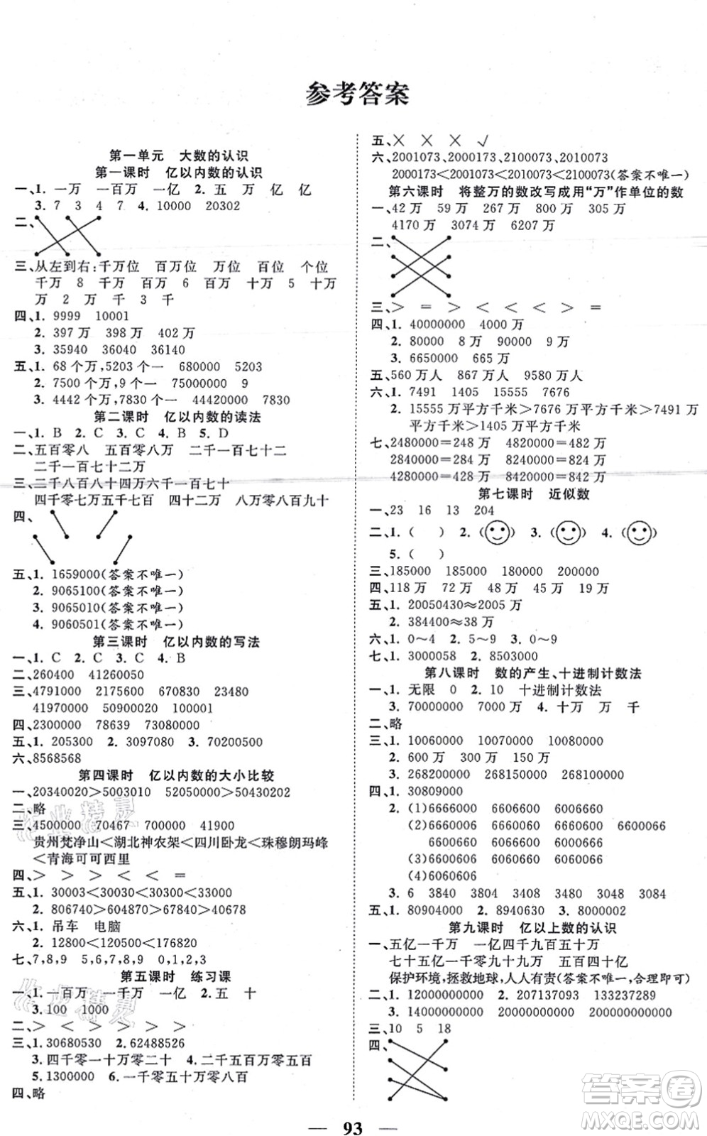 西安出版社2021奪冠新課堂隨堂練測四年級數(shù)學上冊RJ人教版答案