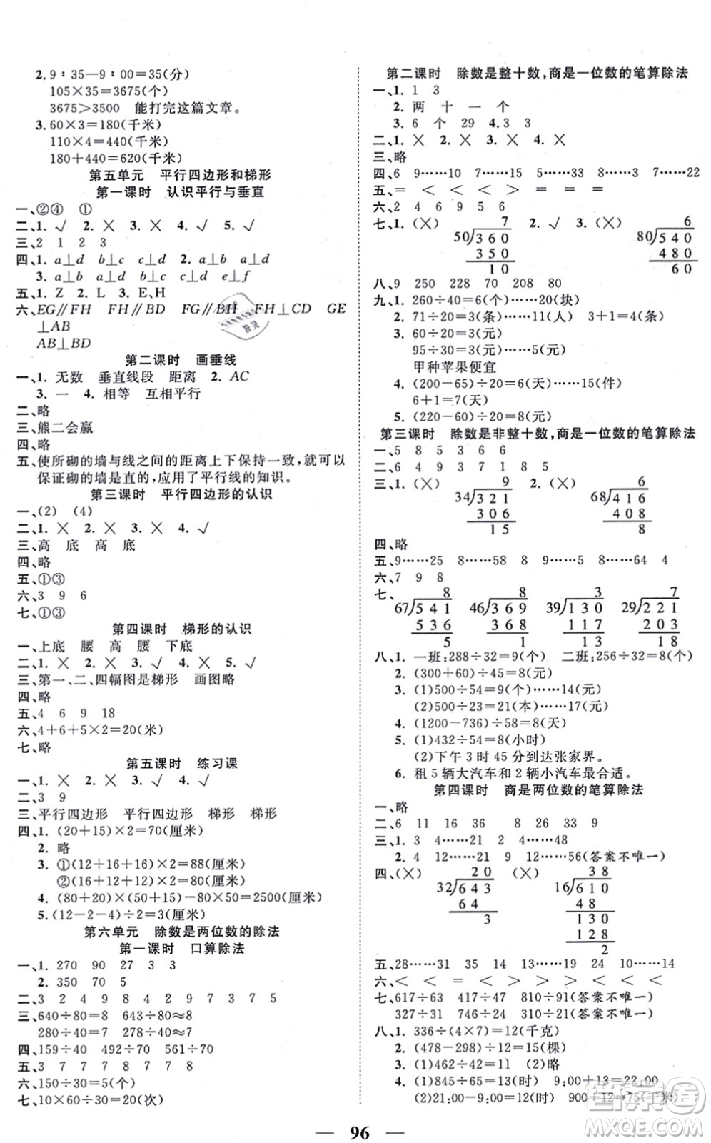 西安出版社2021奪冠新課堂隨堂練測四年級數(shù)學上冊RJ人教版答案