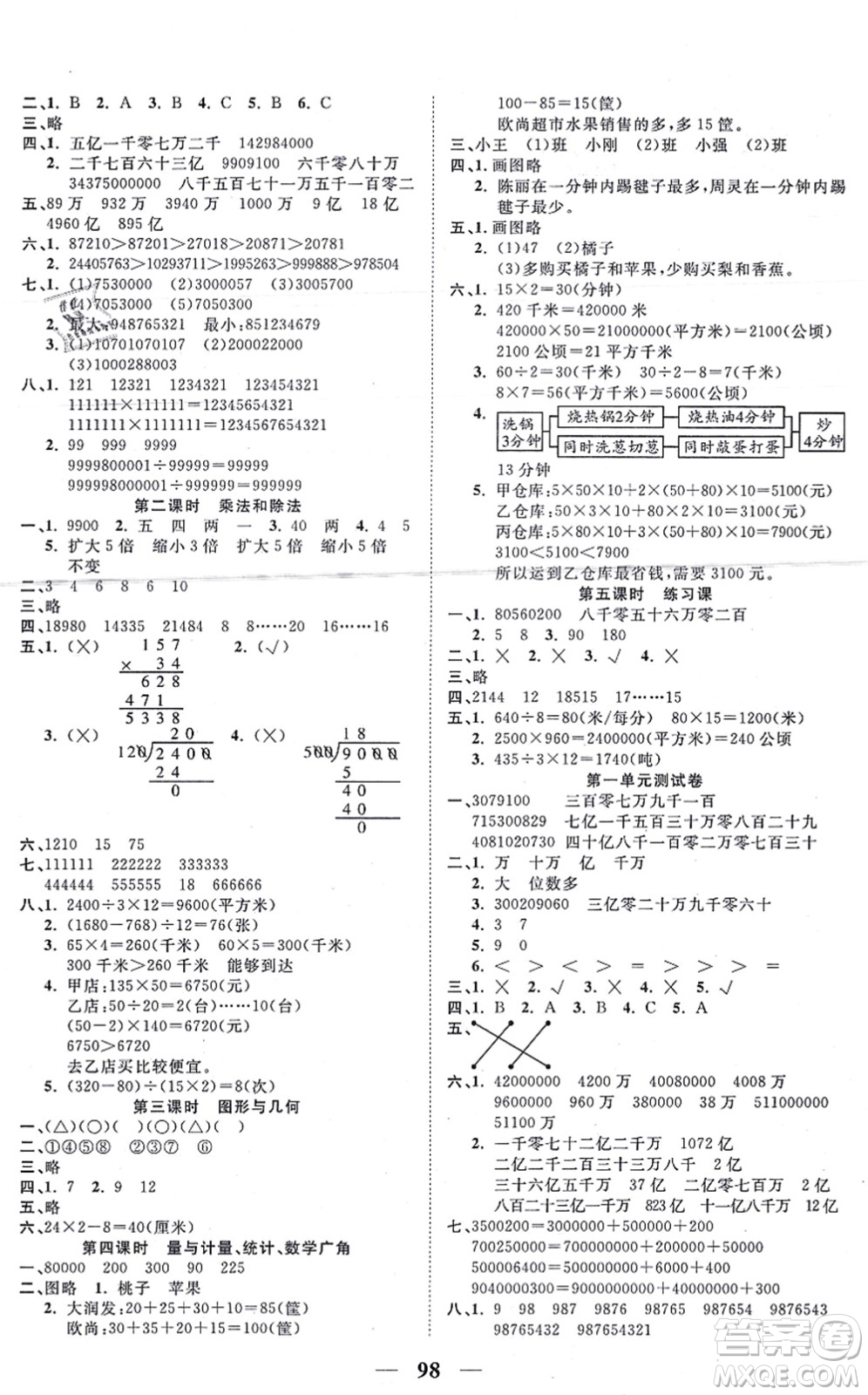 西安出版社2021奪冠新課堂隨堂練測四年級數(shù)學上冊RJ人教版答案