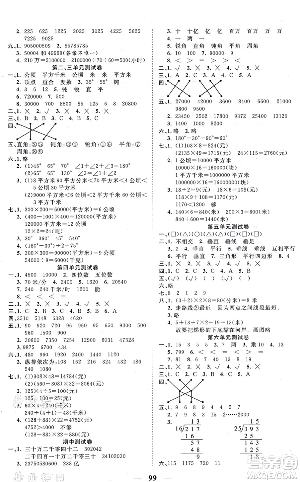 西安出版社2021奪冠新課堂隨堂練測四年級數(shù)學上冊RJ人教版答案