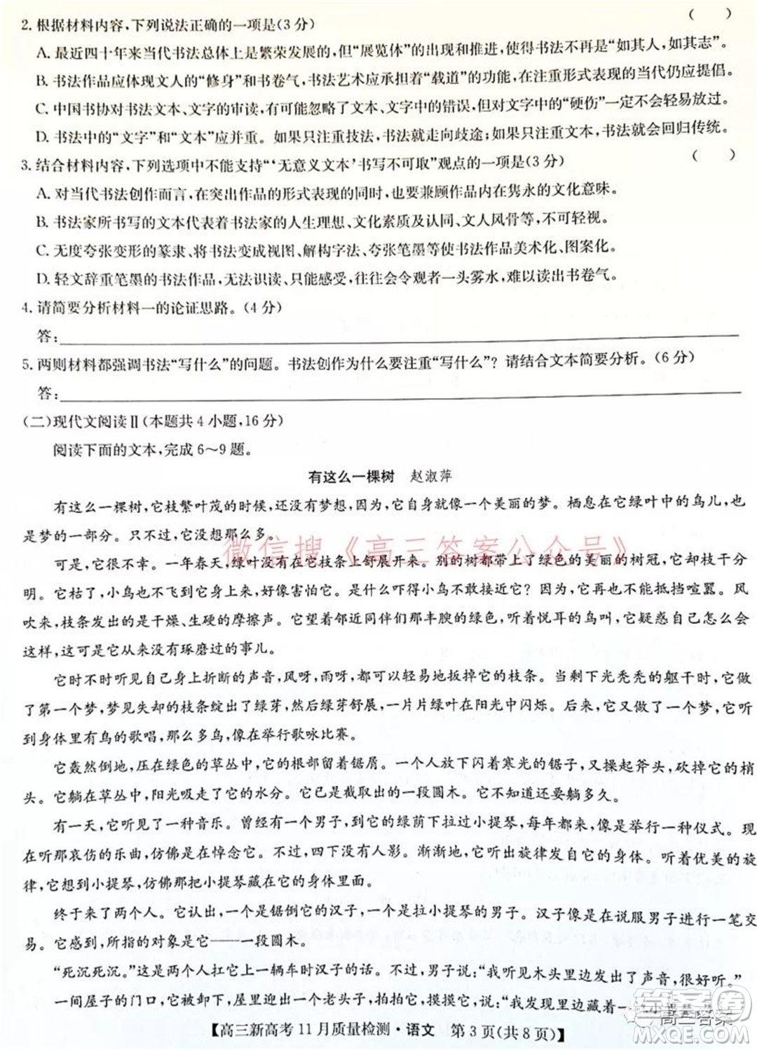 2022屆九師聯(lián)盟高三新高考11月質(zhì)量檢測(cè)語(yǔ)文試題及答案